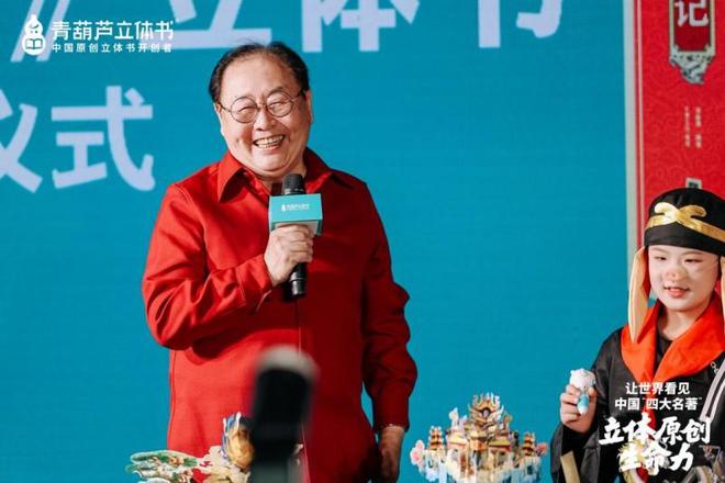 动冰心故乡开启传统文化IP的“纸艺复兴”新时代新葡京立体书革命的中国答案：当四大名著“跃”(图3)