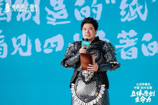 动冰心故乡开启传统文化IP的“纸艺复兴”新时代新葡京立体书革命的中国答案：当四大名著“跃”(图9)