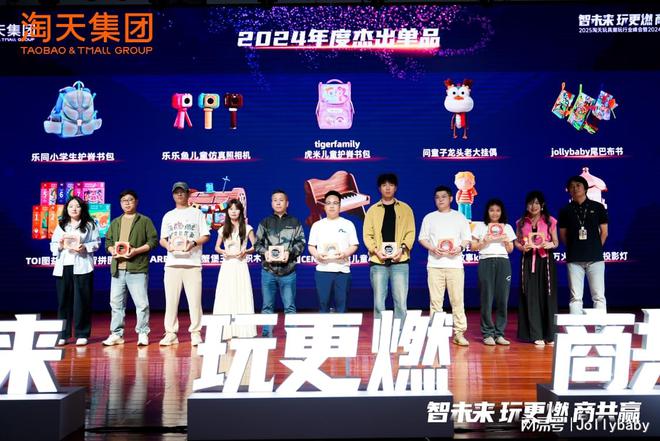 单品」Jollybaby布局超级赛道新葡京尾巴布书斩获淘天集团「年度杰出(图3)