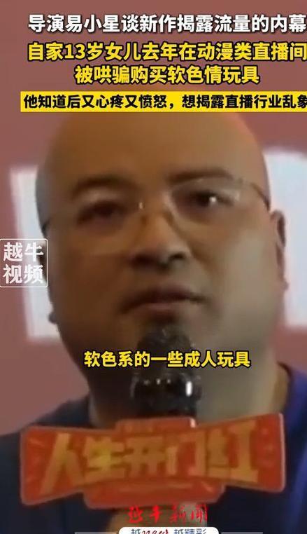 演曝13岁女儿购买原因曝光后引深思！新葡京娱乐城色情玩具无处不在！知名导(图2)