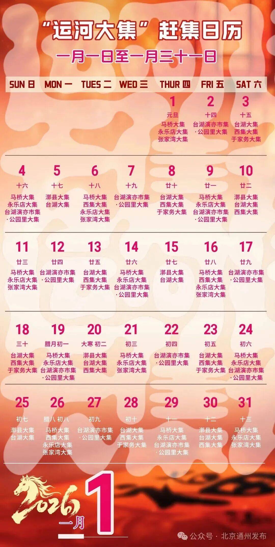 雪秀…副中心新年狂欢等您来超好玩澳门新葡京入口鱼灯巡游、极光飘(图5)